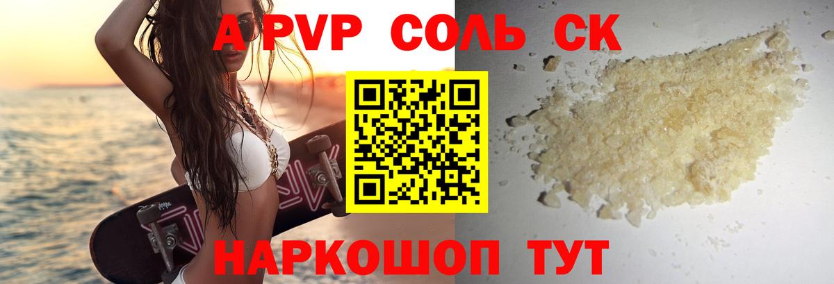 Alpha-PVP Соль  А ПВП Crystall  Alpha-PVP  Хабаровск 