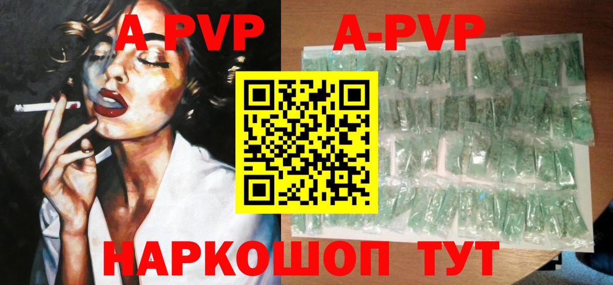 Alpha PVP кристаллы Хабаровск