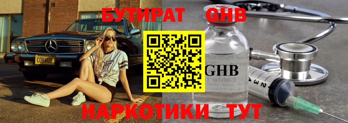 Хабаровск  БУТИРАТ  Вход с VPN  БУТИРАТ оксана 