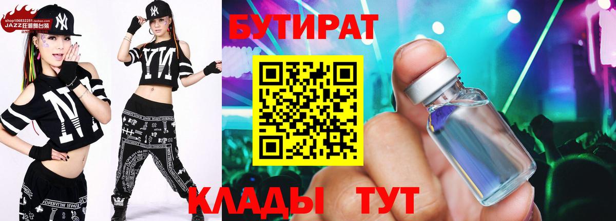 БУТИРАТ GHB  Хабаровск 