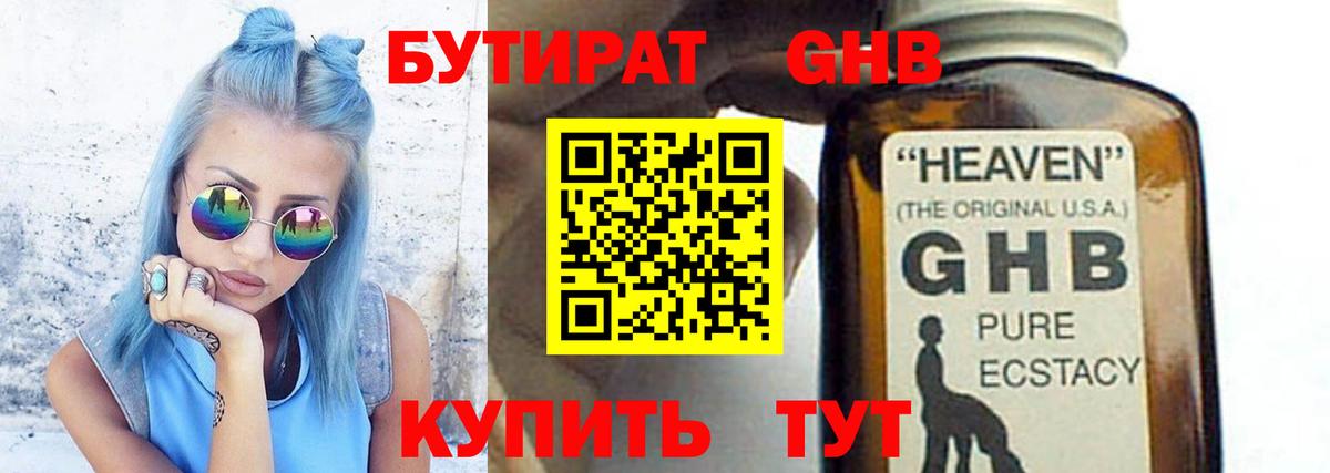 БУТИРАТ Butirat Хабаровск