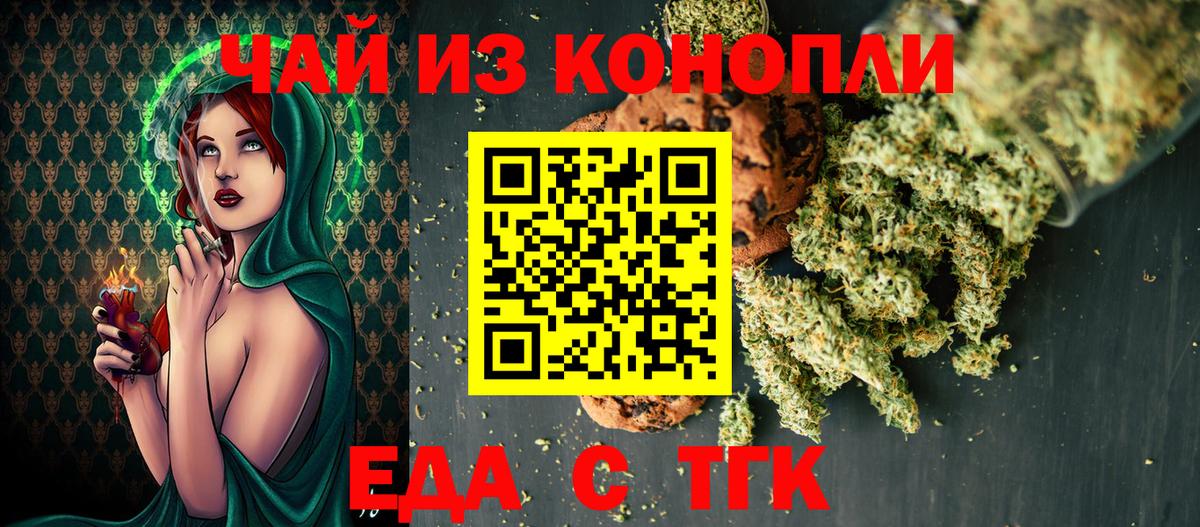 Хабаровск  Еда ТГК конопля  Вход с VPN 