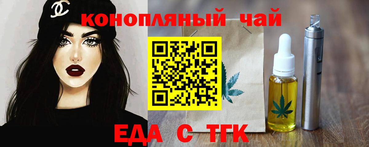 Еда ТГК конопля Хабаровск