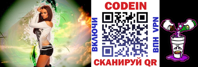 Codein напиток Lean (лин)  магазин  наркотиков  Хабаровск 