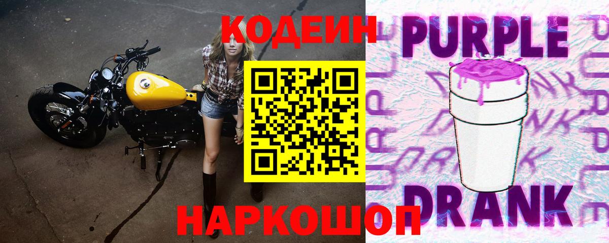Кодеин напиток Lean (лин) Хабаровск
