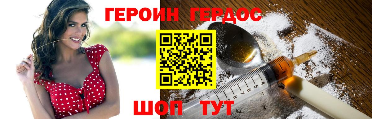 ГЕРОИН хмурый Хабаровск