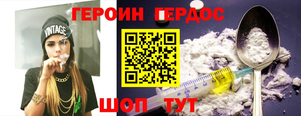 ГЕРОИН  Хабаровск  Героин герыч 
