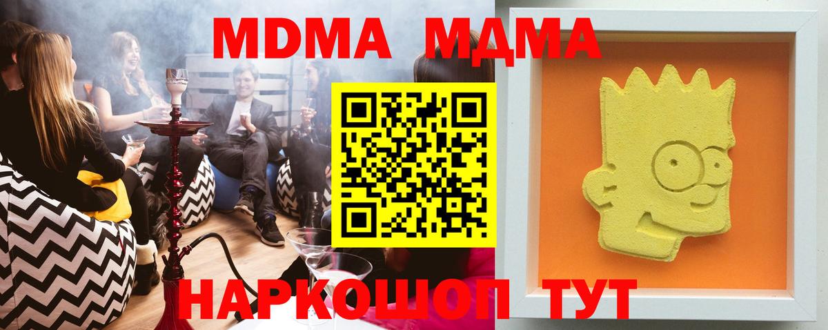 МДМА Molly  Вход с VPN  МДМА кристаллы  Хабаровск 