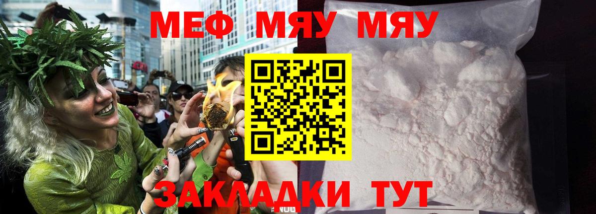 Хабаровск  МЕФ  Вход с VPN  Мефедрон мяу мяу 
