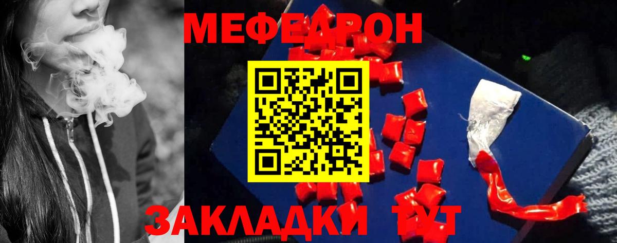Меф мяу мяу Хабаровск