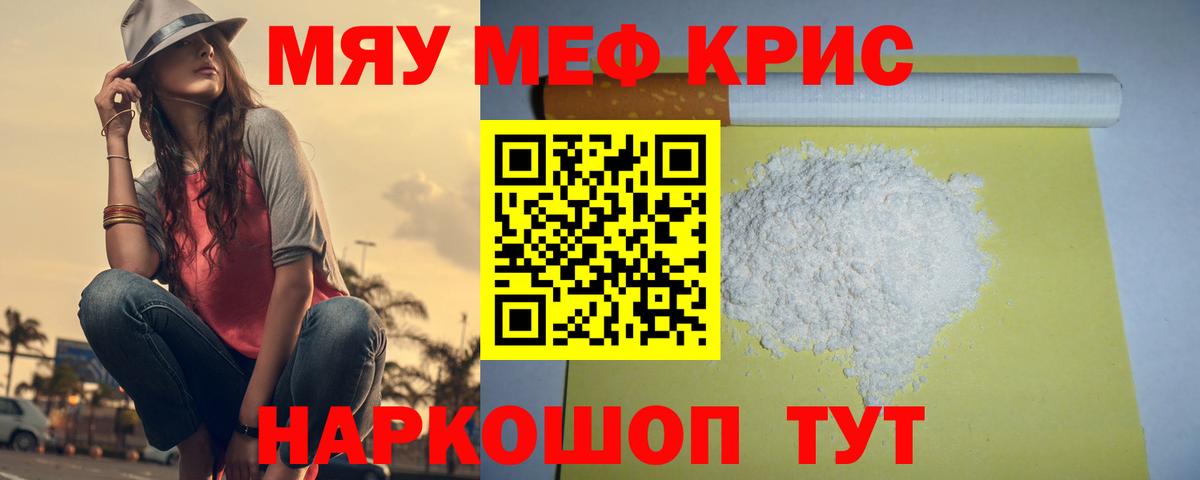 Меф мяу мяу мука Хабаровск