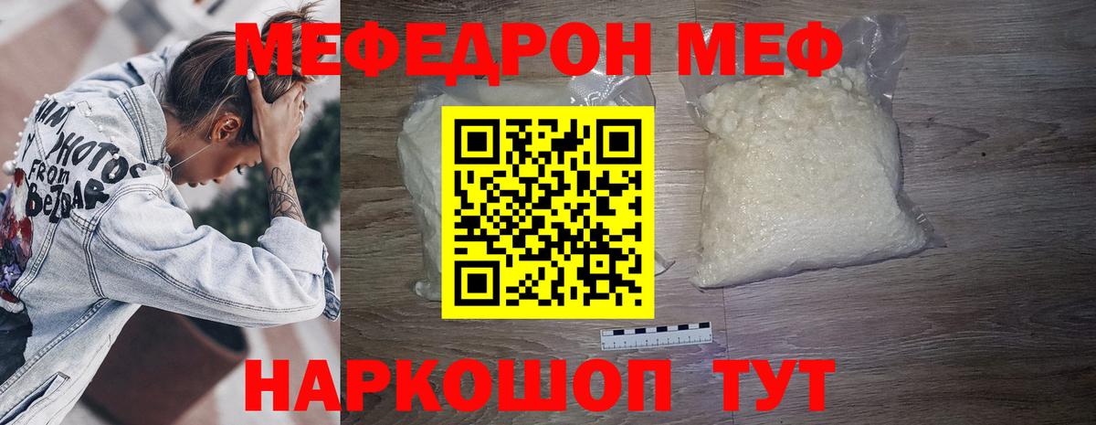 МЕФ mephedrone  МЯУ-МЯУ  МЯУ-МЯУ mephedrone  МЯУ-МЯУ  Хабаровск 