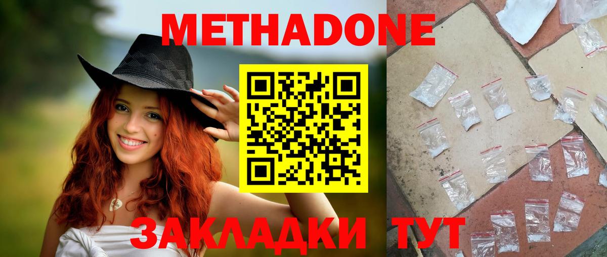 Хабаровск  Метадон VHQ  МЕТАДОН VHQ  Вход с VPN 