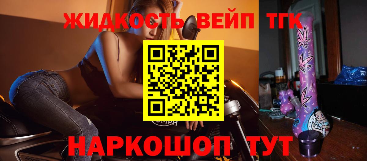 ТГК вейп с тгк Хабаровск